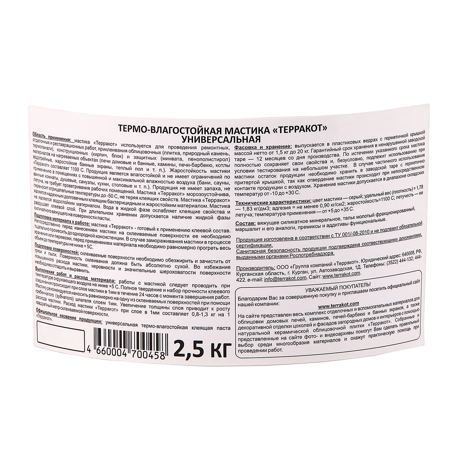 Мастика термовлагостойкая клеящая 2.5 кг Терракот, универсальная