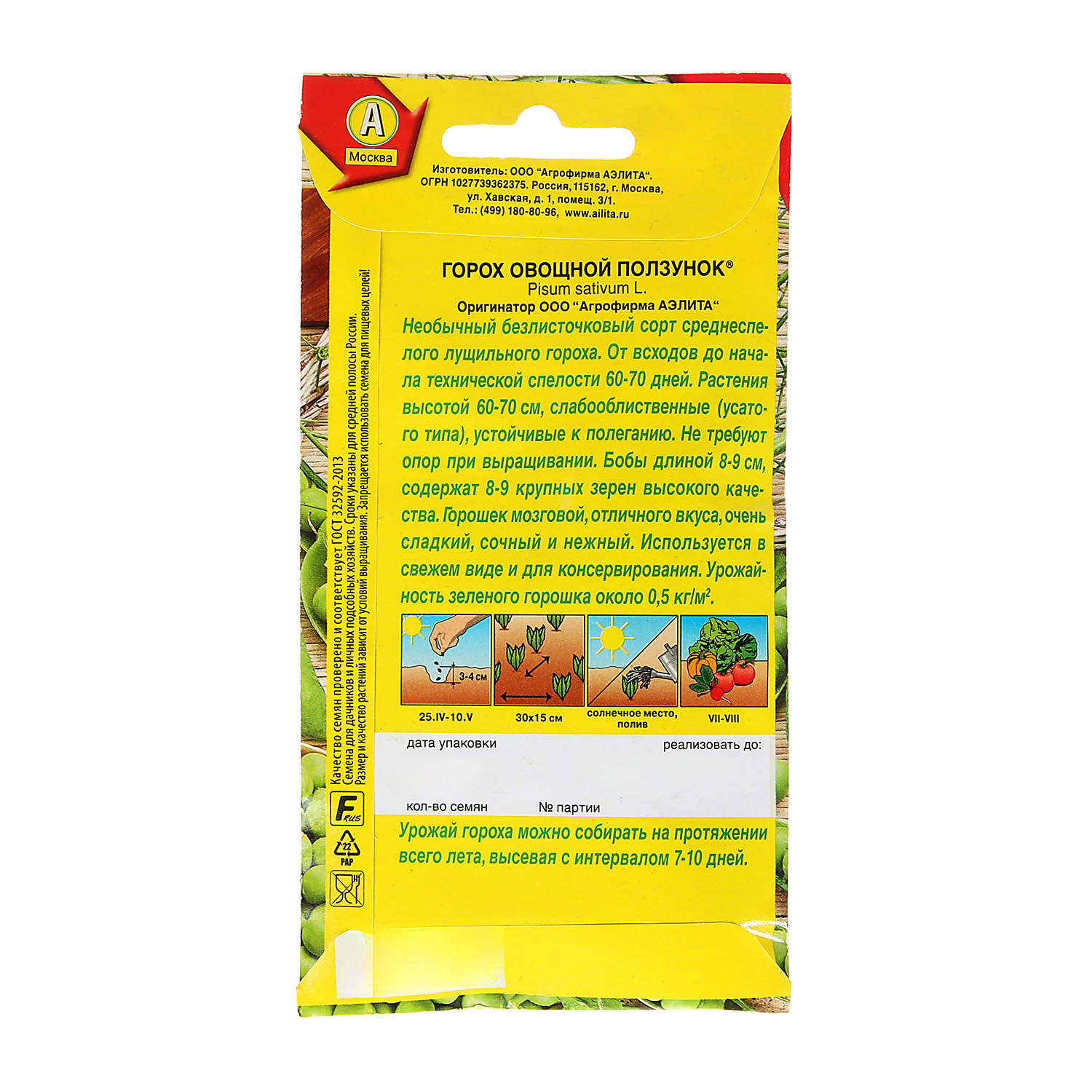 Горох Ползунок 10гр Аэлита *10