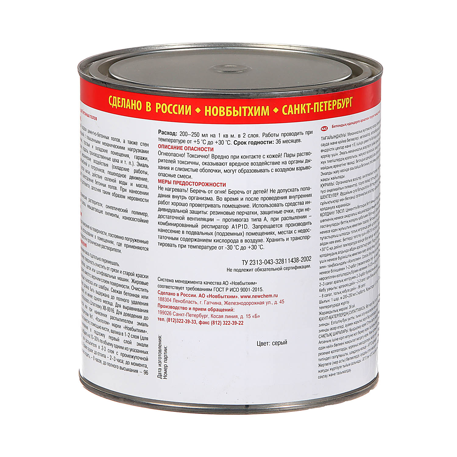 Эмаль для бетонных полов серая 2,7 л Новбытхим *1/6/216