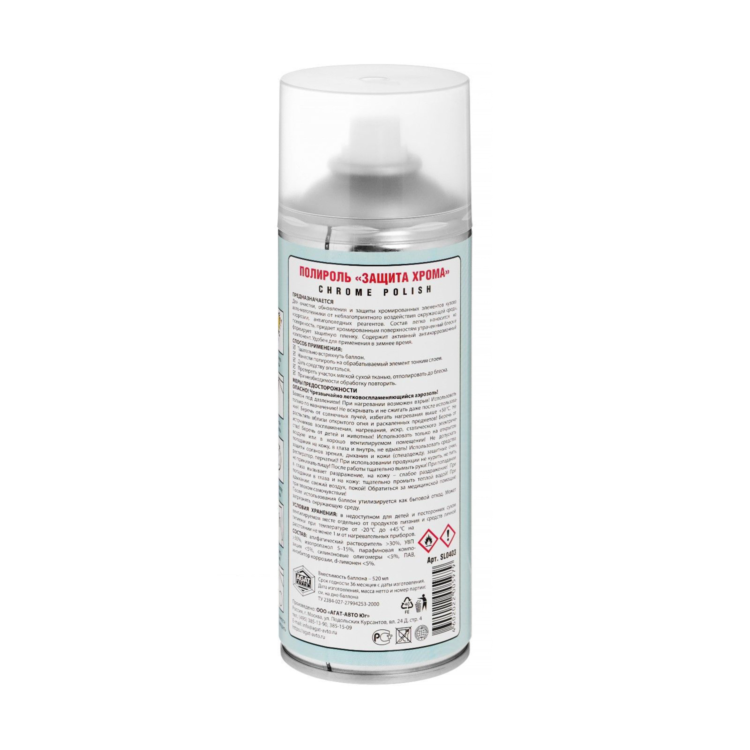 яяяПолироль защита Хрома АГАТ, аэрозоль, 520 мл 7490123