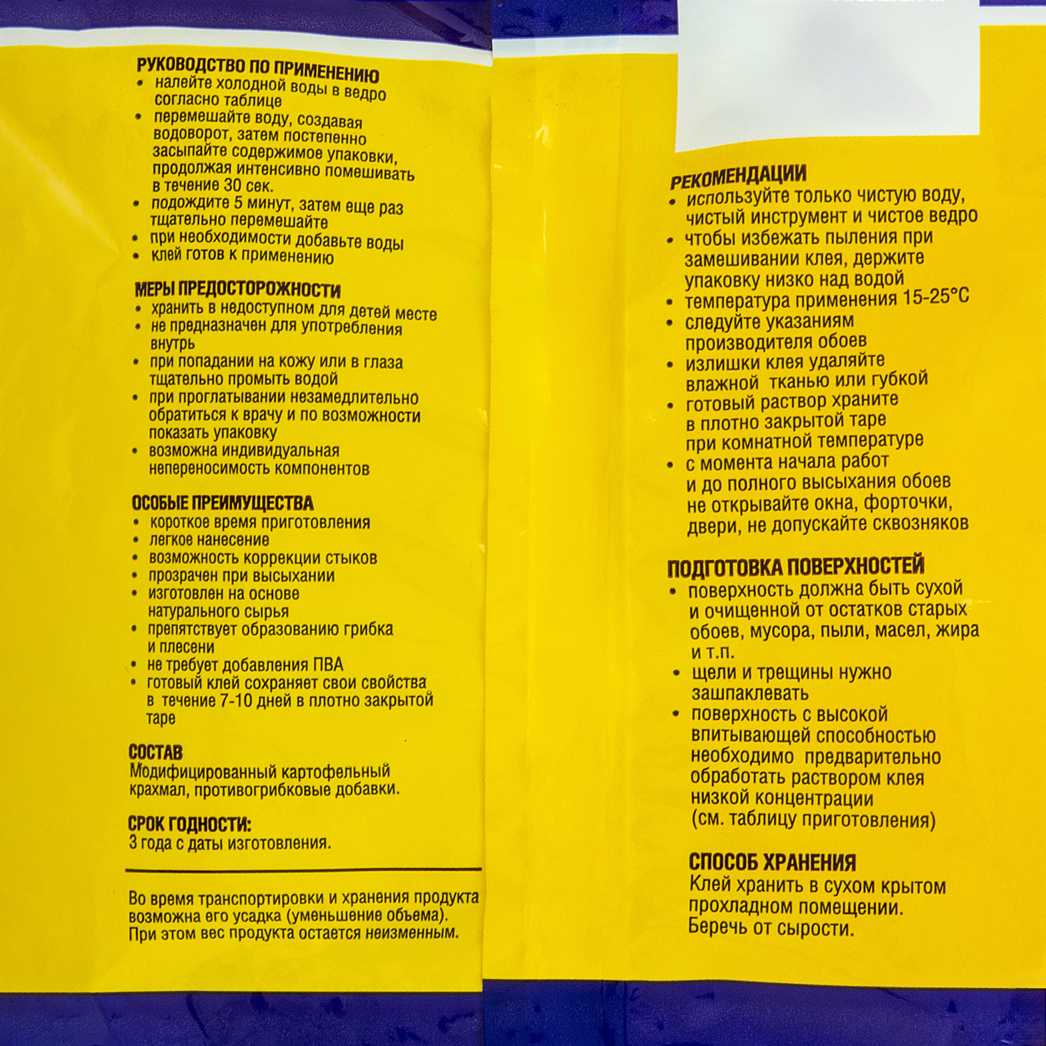 Клей для обоев Quality, универсальный, 28-36 м², 200 г