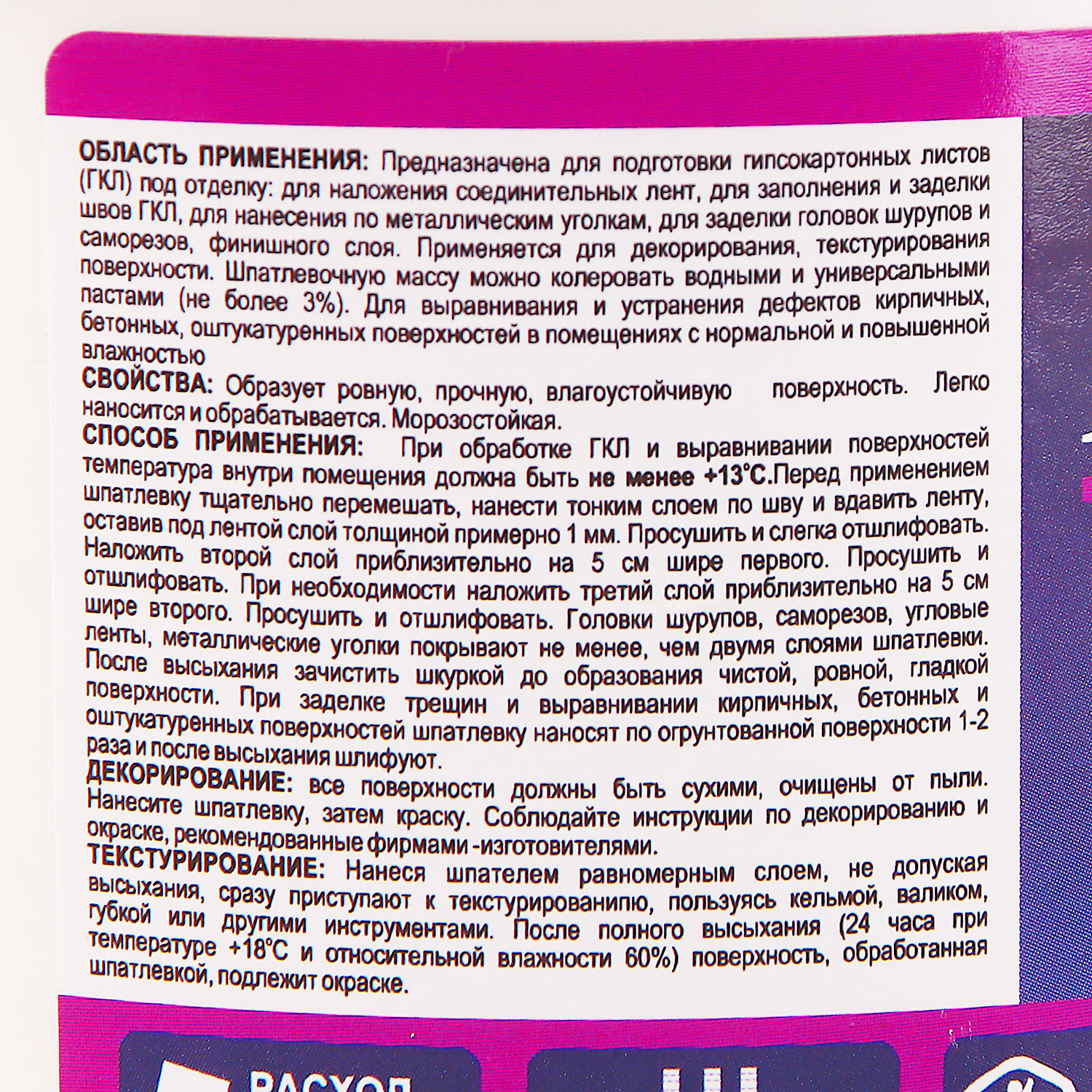 Шпатлевка финишная 0.8 кг BROZEX, универсальная