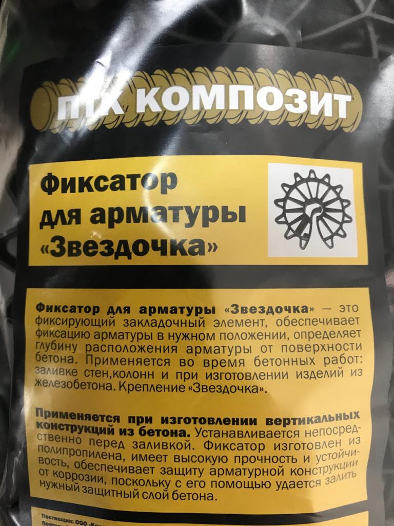 Фиксатор арматуры "Звездочка" 30 мм КрепЪ, 20 шт.