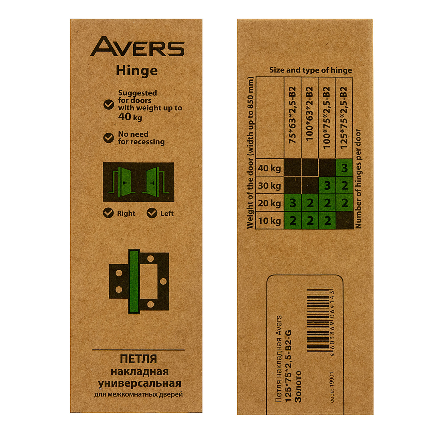 Петля без врезки 125*75*2,5мм ЗОЛОТО G (комплект 2шт.) AVERS *1/6/48