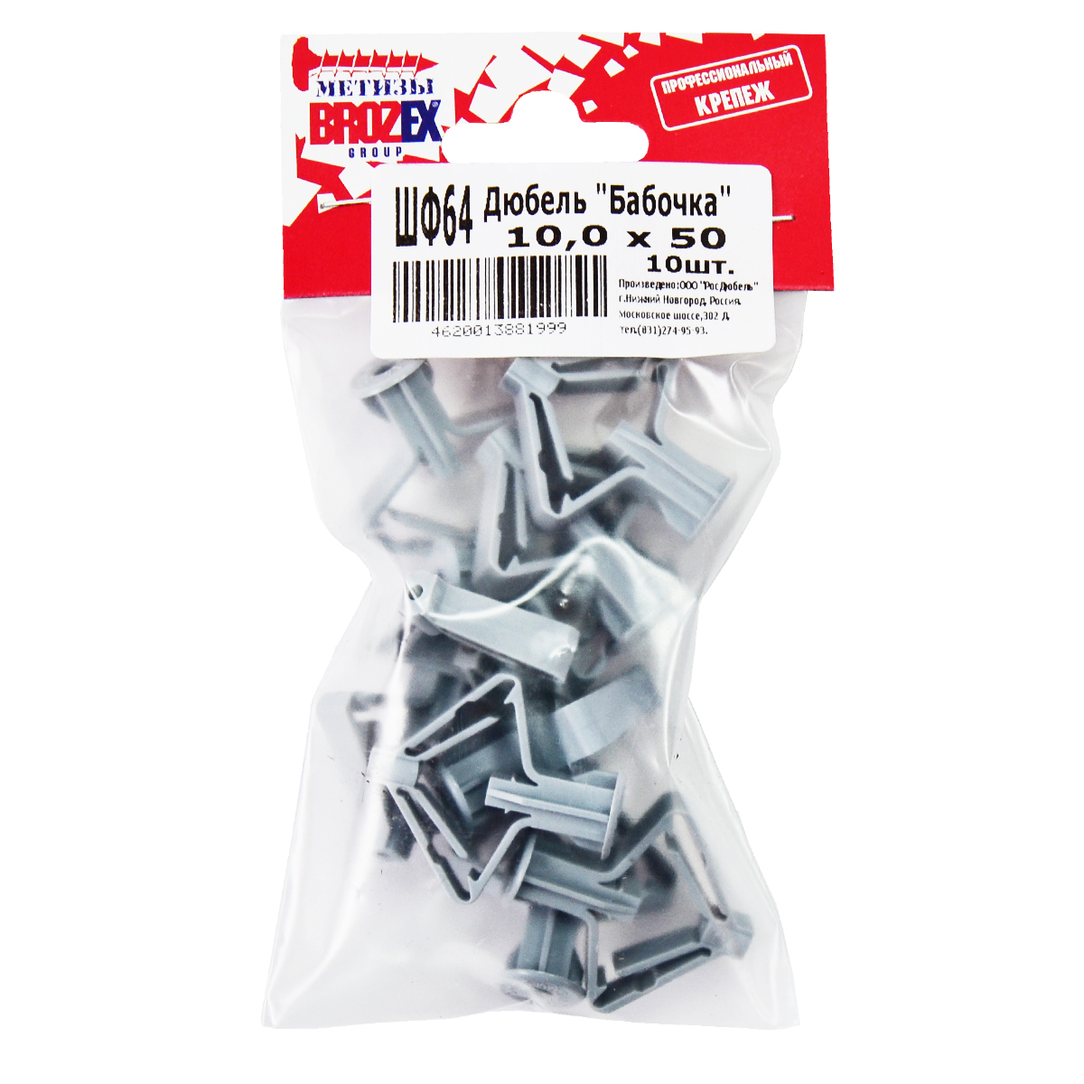 Дюбель "Бабочка" BROZEX 10,0*50 (10шт) *10/100