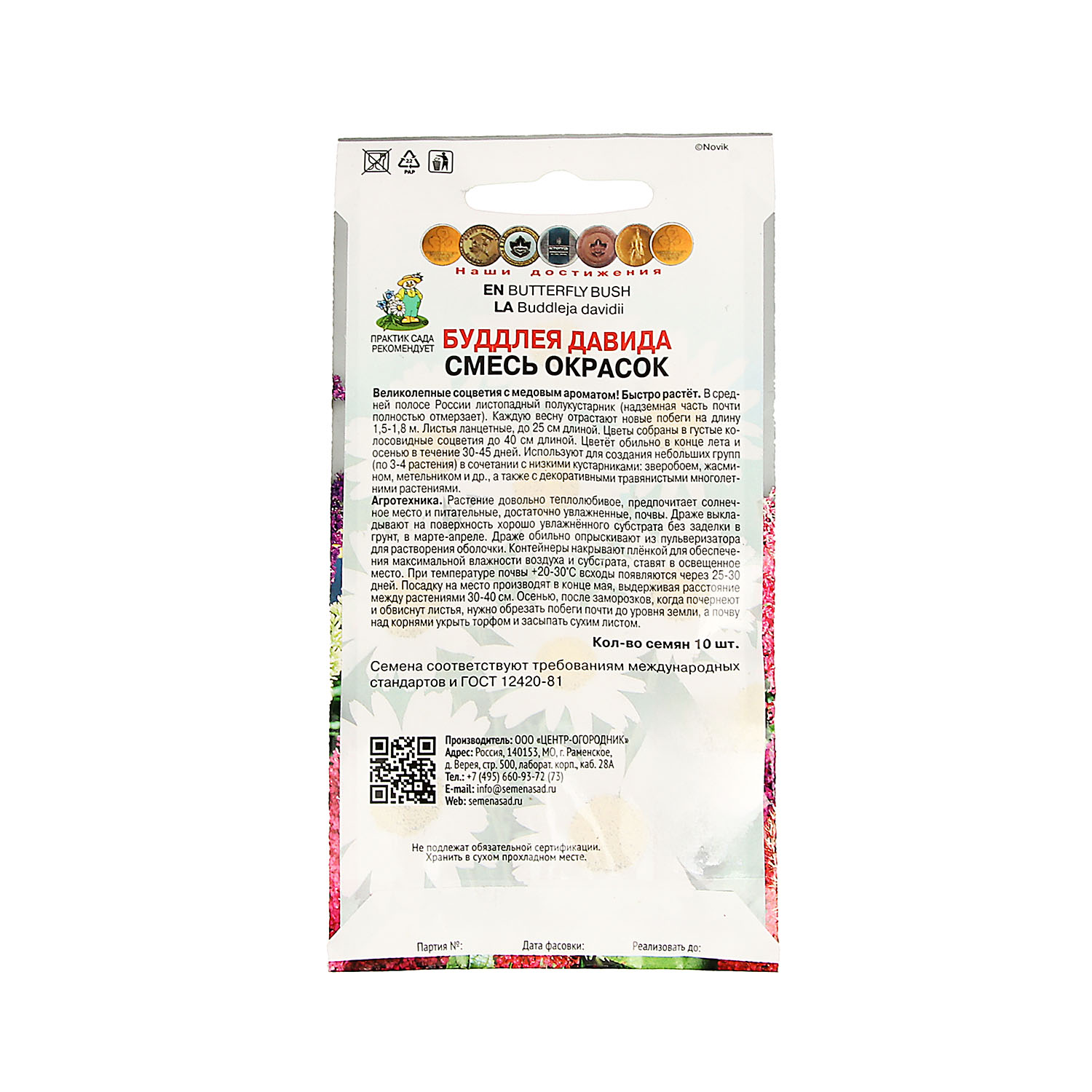 Семена Буддлея Давида Смесь окрасок 10шт ПОИСК *10/200 Семена Буддлея Давида Смесь окрасок 10шт ПОИСК *10/200