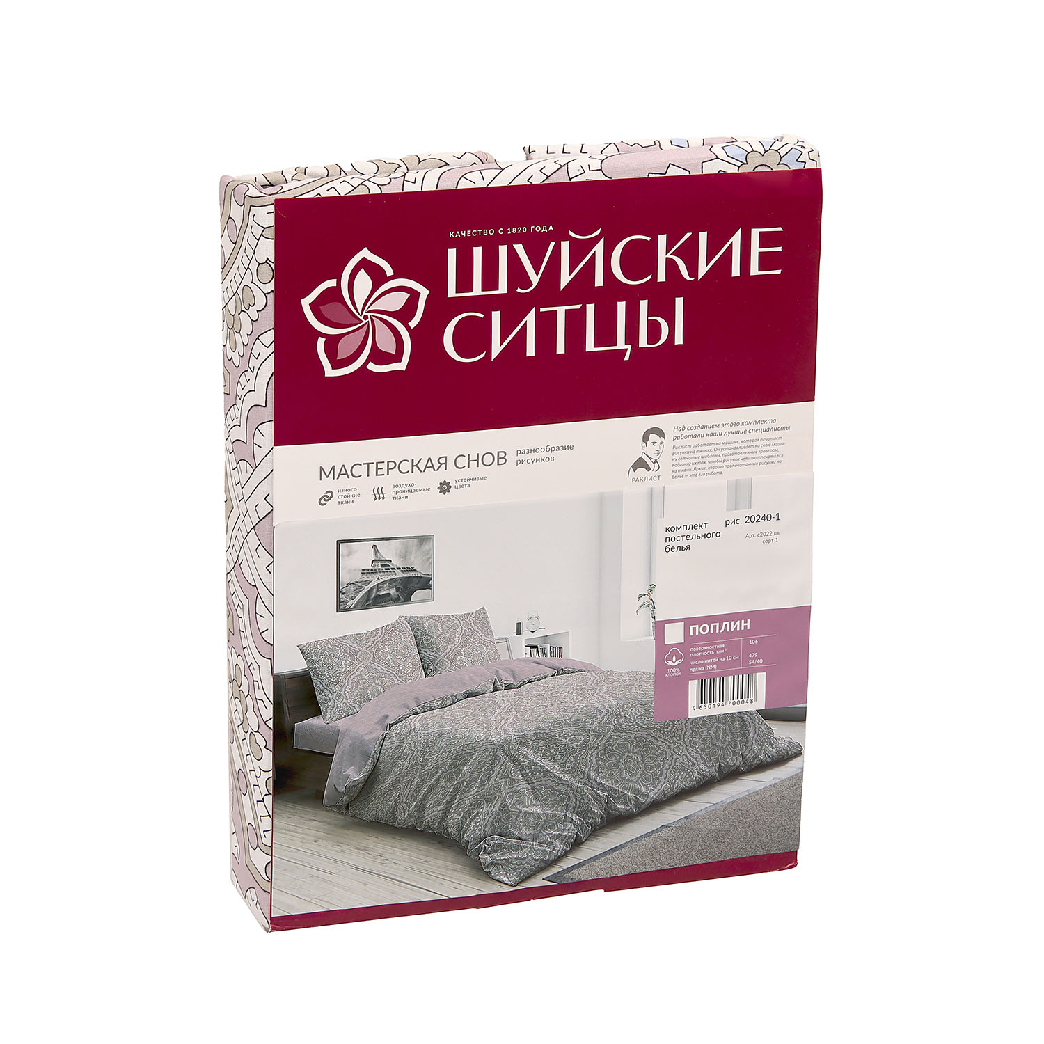 Постельное белье 1,5сп поплин Мастерская снов 20240-1, наволочки 70*70см - 2шт *1/9