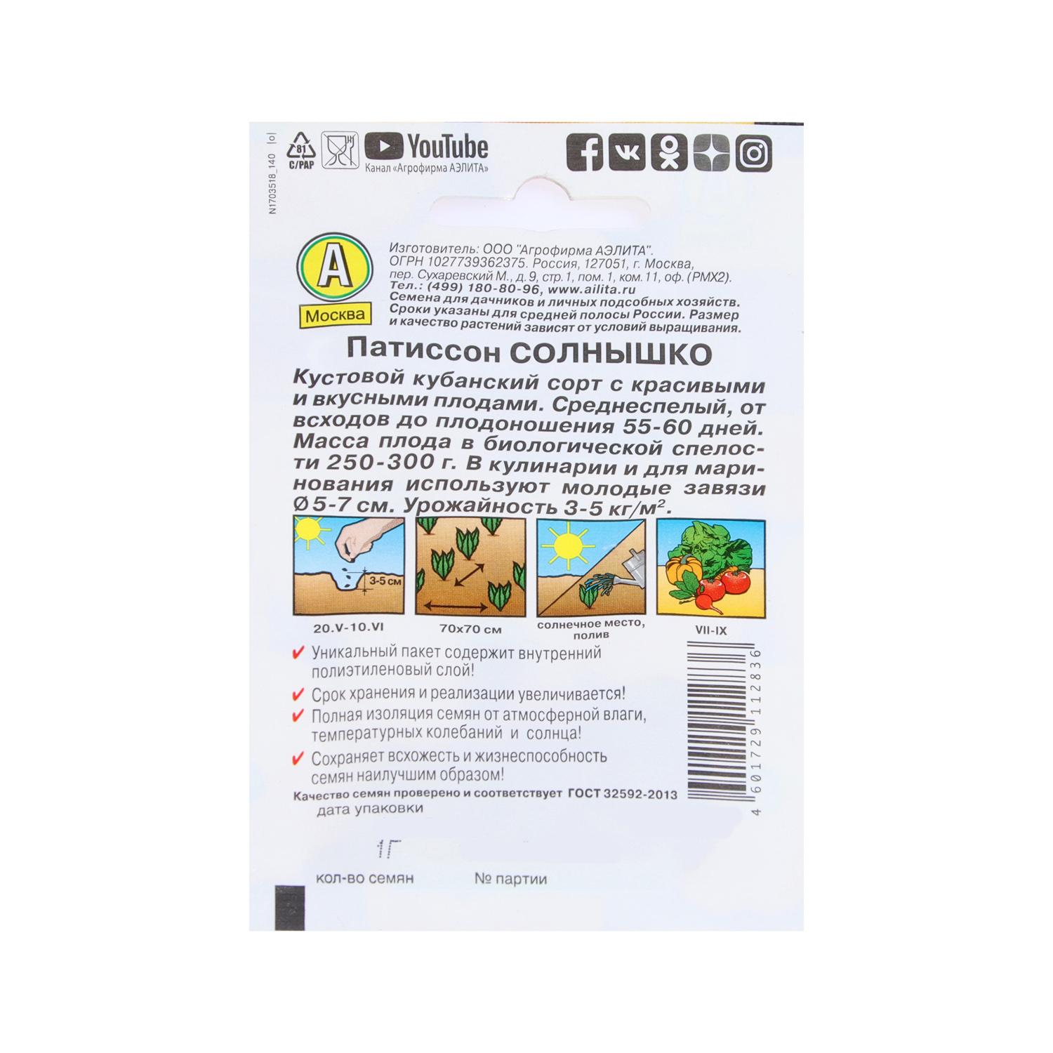 Семена Патиссон Солнышко 1гр Аэлита Лидер *10/500