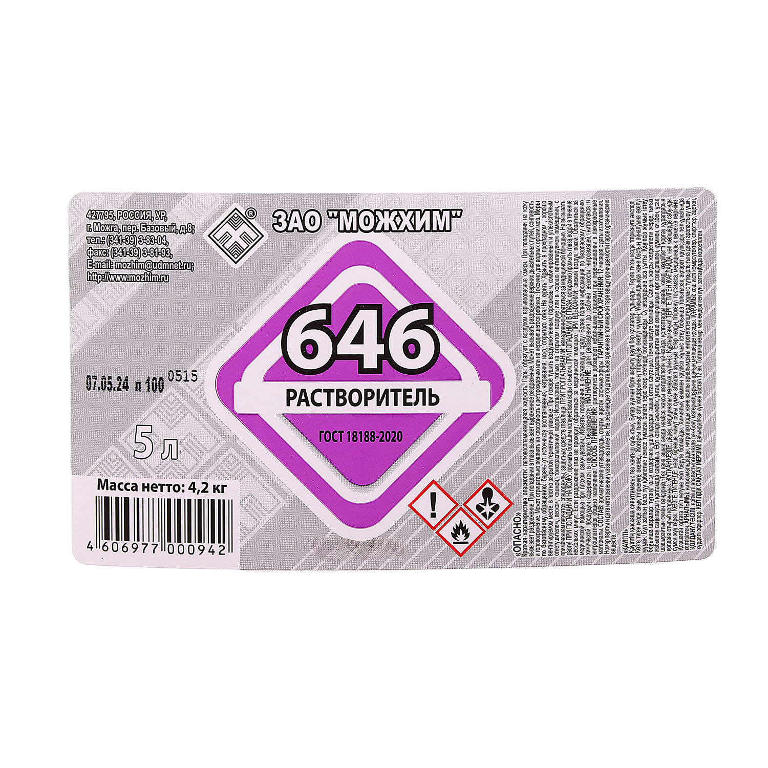 Растворитель 646 5л (Можга) *4/200 Растворитель 646 5л (Можга) *4/200