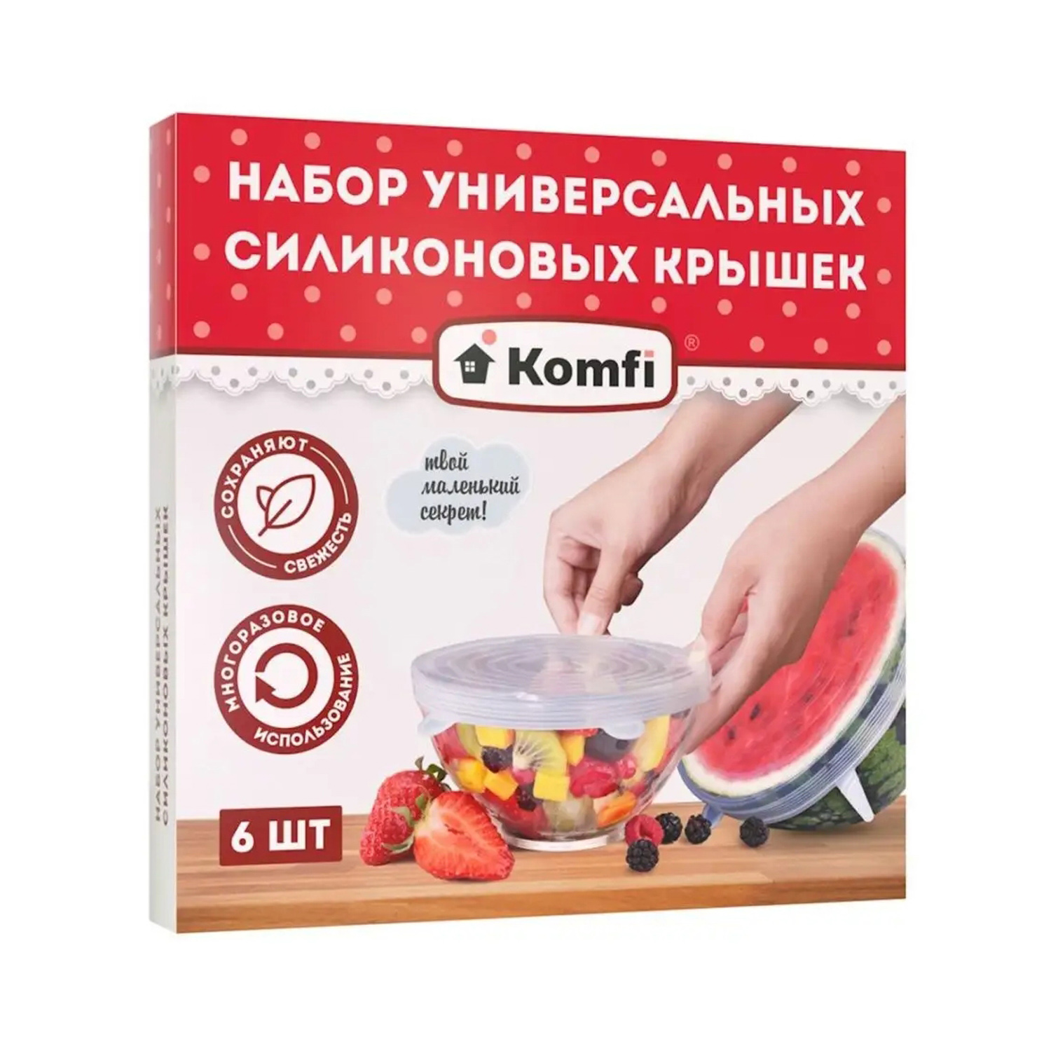 Крышки силиконовые многоразовые 6шт:20,5см;16,5 см;14,5см;11,5см;9,5см;6,5см SIL2KR "Komfi"*1/36 Крышки силиконовые многоразовые 6шт:20,5см;16,5 см;14,5см;11,5см;9,5см;6,5см SIL2KR "Komfi"*1/36