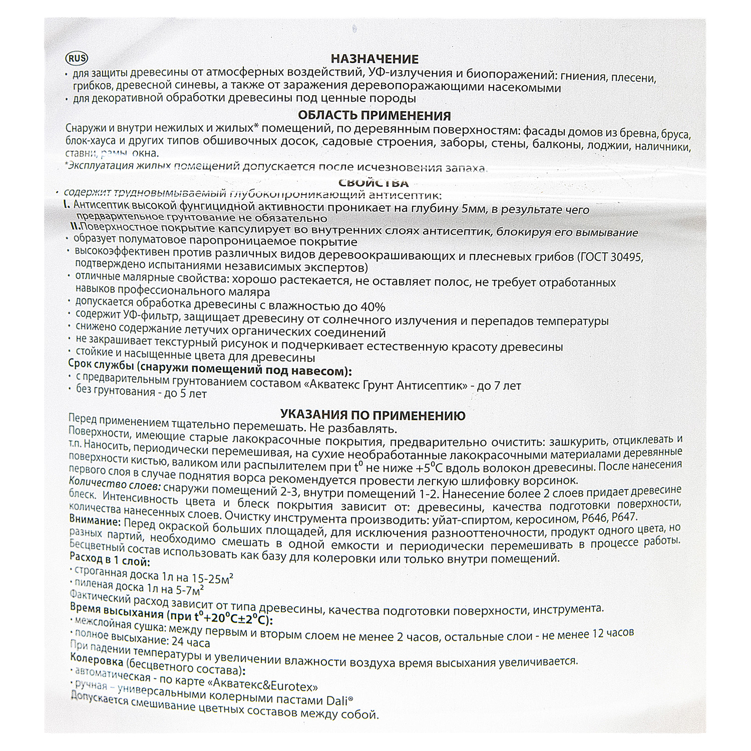 Защитно-декоративное покрытие 9 л для древесины АКВАТЕКС 2 в 1, алкидное, сосна