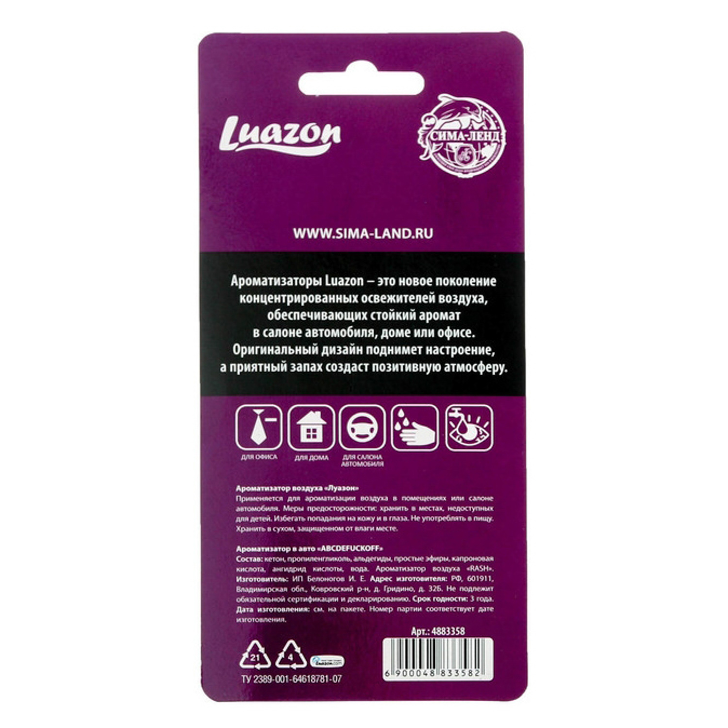 Ароматизатор бумажный "ABCDEFUCKOFF" 4883358