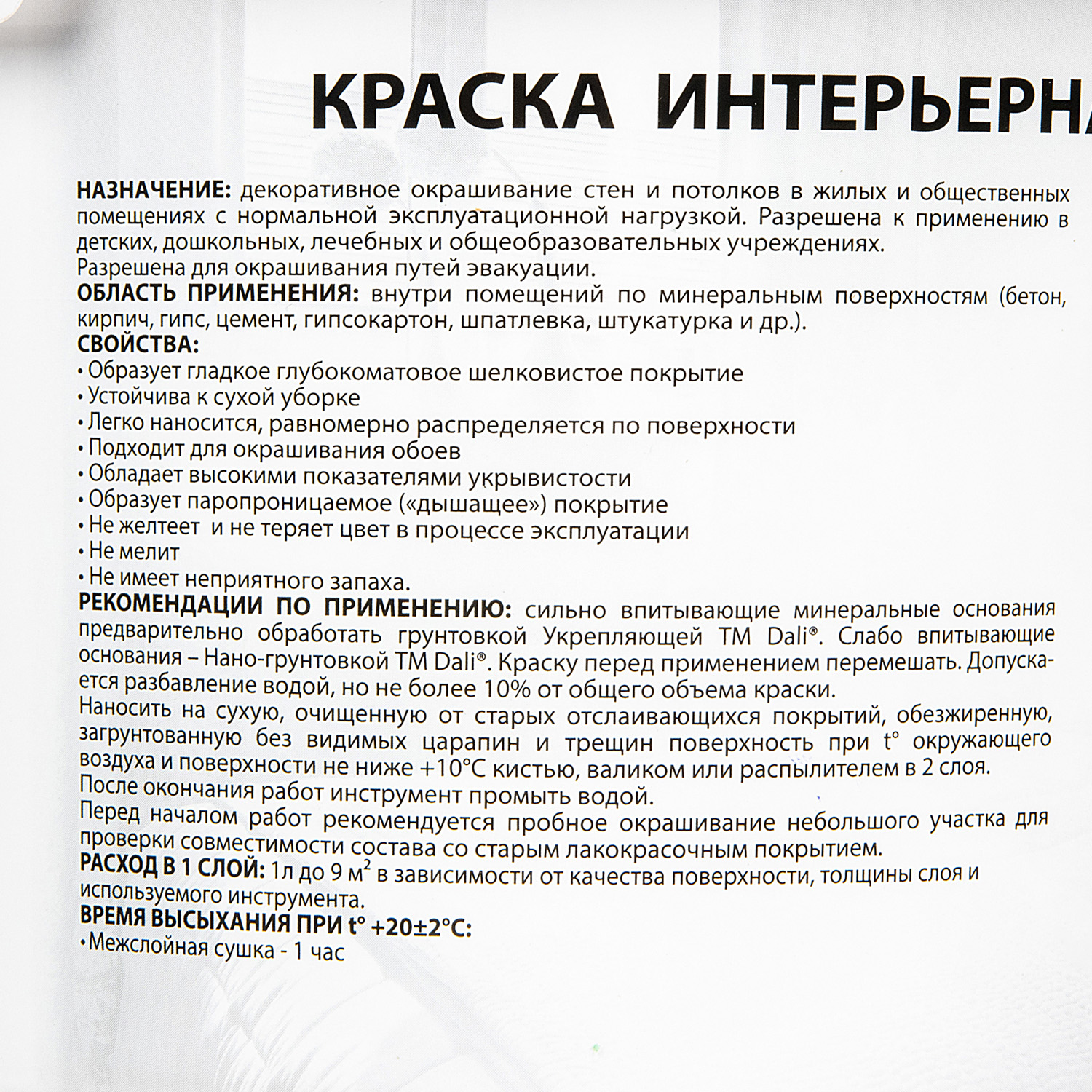 Краска акриловая 2.5 л для стен и потолков DALI, белая база А, глубокоматовая