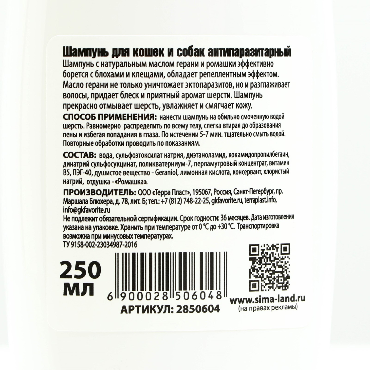Шампунь "Пижон" антипаразитарный от блох и клещей, для кошек и собак, 250 мл 2850604 Шампунь "Пижон" антипаразитарный от блох и клещей, для кошек и собак, 250 мл 2850604