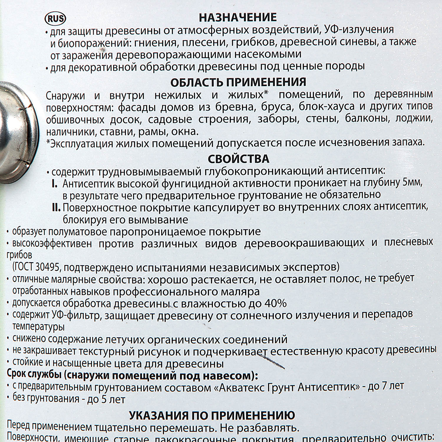 Защитно-декоративное покрытие 2.7 л для древесины АКВАТЕКС 2 в 1, алкидное, груша