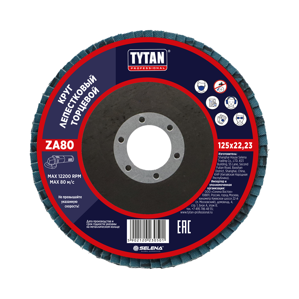 Круг шлифовальный лепестковый торцевой 125*22,23мм ZA 80 оксид циркония TYTAN *10/200 Круг шлифовальный лепестковый торцевой 125*22,23мм ZA 80 оксид циркония TYTAN *10/200