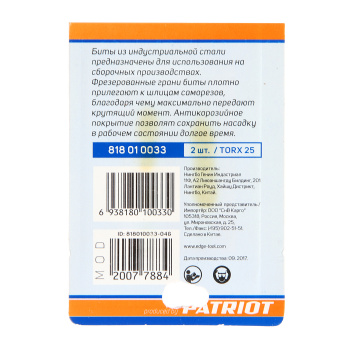 Бита звездочка Т27х50мм (2шт) фрезерованные S2 хвостовик1/4"Е EDGE PATRIOT *1/20 Бита звездочка Т27х50мм (2шт) фрезерованные S2 хвостовик1/4"Е EDGE PATRIOT *1/20