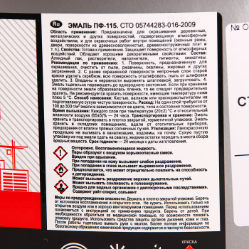 Эмаль ПФ-115 зеленая 10 кг СТРОЙКОМПЛЕКТ *1/44