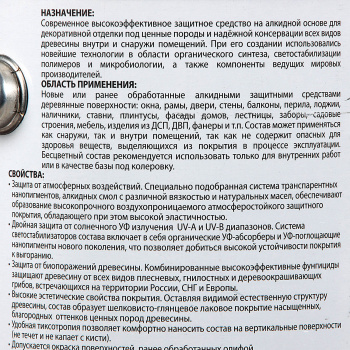 Защитно-декоративное покрытие 2.7 л для древесины АКВАТЕКС ЭКСТРА, алкидное, палисандр