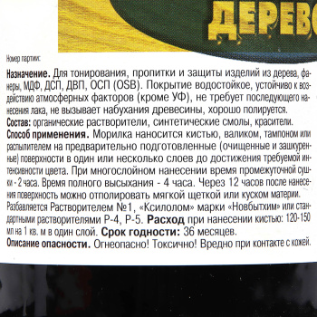 Морилка неводная Новбытхим, 0.5 л, эбеновое дерево