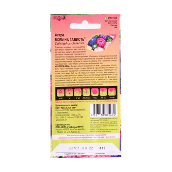 Семена Астра Всем на зависть 0,25гр LISTOK *10/200