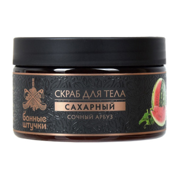 Скраб для тела сахарный "Сочный арбуз", 250 мл "Банные штучки" / 6