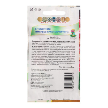 Глоксиния Импресс Красные чернила 5шт/10 Поиск *10