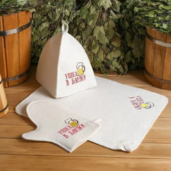 Набор банный 3 предмета "Ушёл в баню", белый, в плёнке   4676209