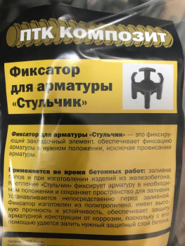 Фиксатор арматуры "Стульчик" 20 мм КрепЪ, 50 шт.