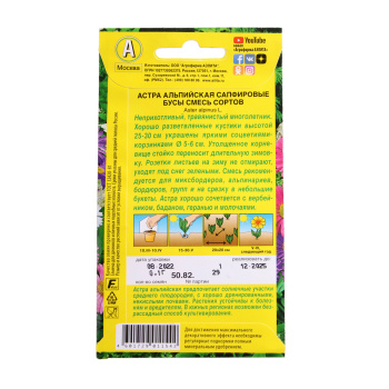 Семена Астра Сапфировые бусы альпийская смесь 0,1гр Аэлита цв *10/200