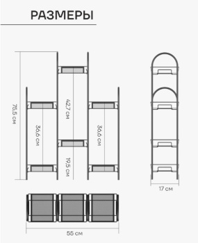 Этажерка для цвет.кашпо металл. "Лира 36" 6-и местн., ш.0,55м,в.0,75м,гл.0,17м Графит ПДЦЛ36 ГР *1