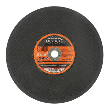 Круг отрезной 355*3,5*25,4 по МЕТАЛЛУ EDGE *1/10/200