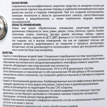 Защитно-декоративное покрытие 2.7 л для древесины АКВАТЕКС ЭКСТРА, алкидное, бесцветный