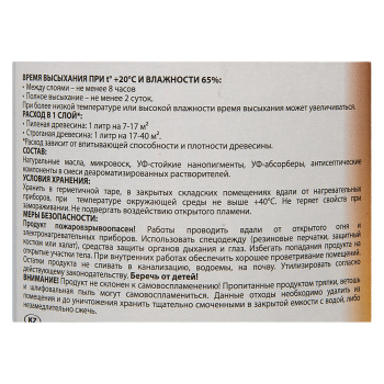 Акватекс-бальзам (натуральное масло д/древесины) дуб 0,75 л *1/6/576