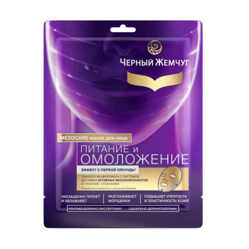 Маска для лица ЧЕРНЫЙ ЖЕМЧУГ Питание