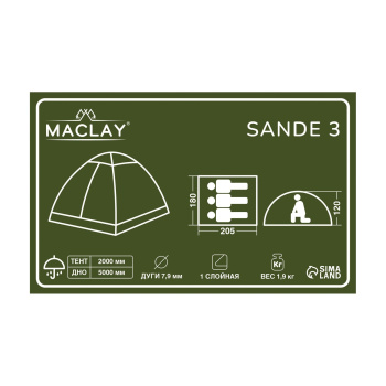 Палатка туристическая SANDE 3 размер 205 х 180 х 120 см, 3 х местная   5385294 Палатка туристическая SANDE 3 размер 205 х 180 х 120 см, 3 х местная   5385294