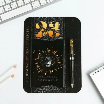 Паспортная обложка и ручка "Сила, власть, успех " 5219573