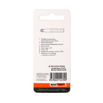 Бита крестовая PH2*PH2*45 (2 шт) магнитная 2-хсторон.хвостовик1/4"Е (В422-21-04522G) NovoCRAFT *1/25 Бита крестовая PH2*PH2*45 (2 шт) магнитная 2-хсторон.хвостовик1/4"Е (В422-21-04522G) NovoCRAFT *1/25
