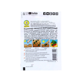 Семена Кориандр Бородинский 3гр Аэлита Лидер *10/500