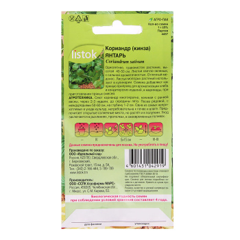 Семена Кориандр Янтарь 1гр LISTOK *10/500