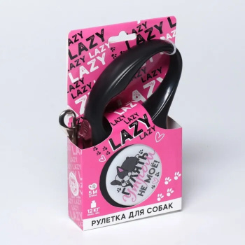 Рулетка "Гулять утром НЕ МОЕ!" 5 м, вес животного до 12 кг   6787566