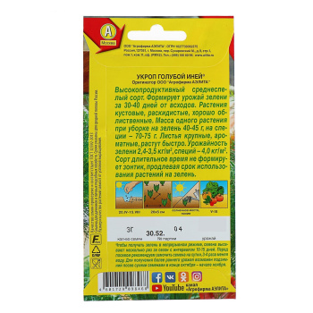 Семена Укроп Голубой иней 3 гр Аэлита цв*10/200