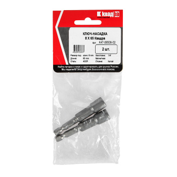 Ключ-насадка для кров.саморезов 8х65мм (2шт) магнитная 1/4" (K47-06508-02) KVADRA *1/25 Ключ-насадка для кров.саморезов 8х65мм (2шт) магнитная 1/4" (K47-06508-02) KVADRA *1/25