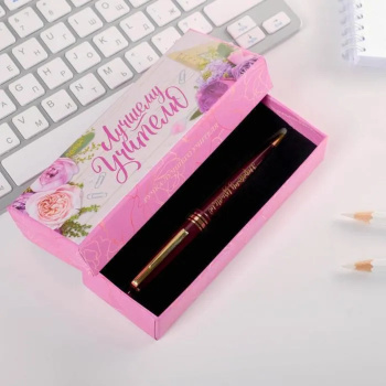 Ручка в подарочной коробке "Лучшему учителю"  4791036