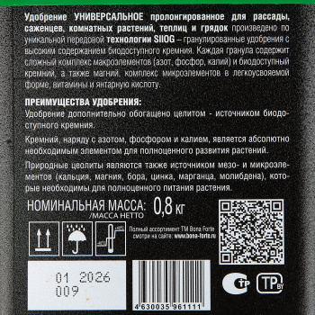 Удобрение универсальное, ведро 1 л, Bona Forte TURBO, с биодоступным кремнием