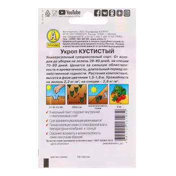 Семена Укроп Кустистый 2-3гр Аэлита Лидер *10/500