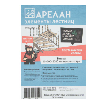 Тетива 5х30х300 см Арелан, сосна, сорт экстра