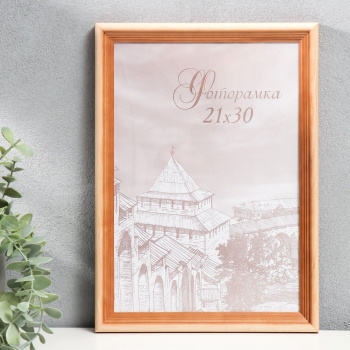 Фоторамка сосна с20 21х30  1106474