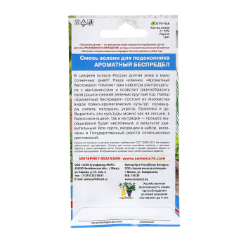 Семена Набор зелени для подоконника Ароматный беспредел 2гр Уральский дачник *10/500