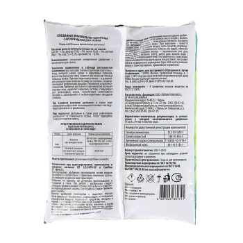 Удобрение для газона с кремнемагом 1 кг «Волшебный минерал» Пермагробизнес